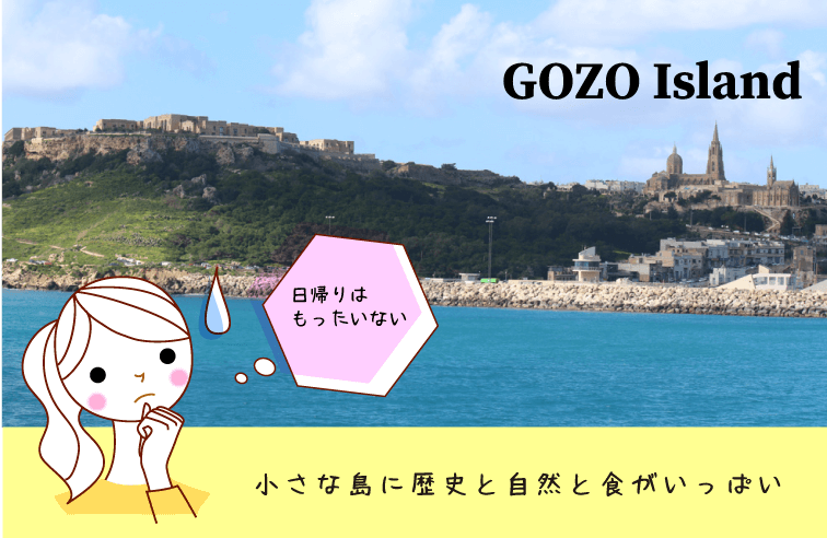 ゴゾ島　Gozo - area