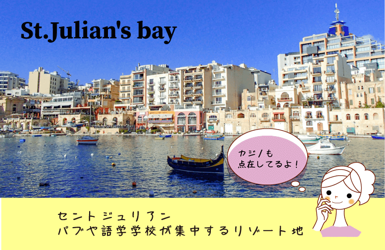 セイントジュリアン St.Julian's - area